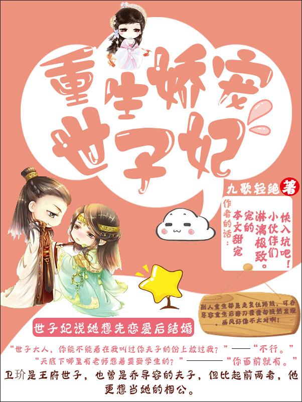 毒嫡重生世子的娇宠妃免费阅读