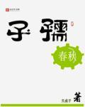 孺子什么意思