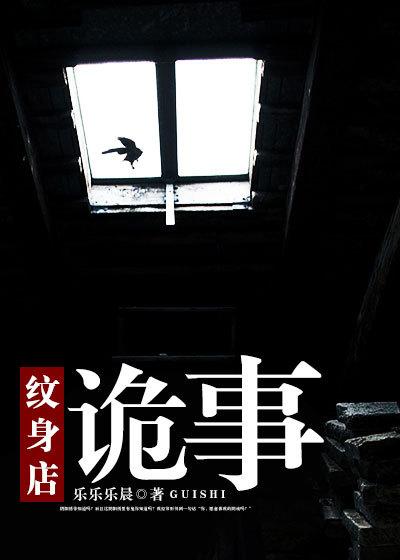 纹身店诡事 聚合中文网