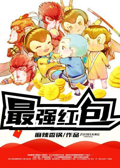 最强红包黄帝