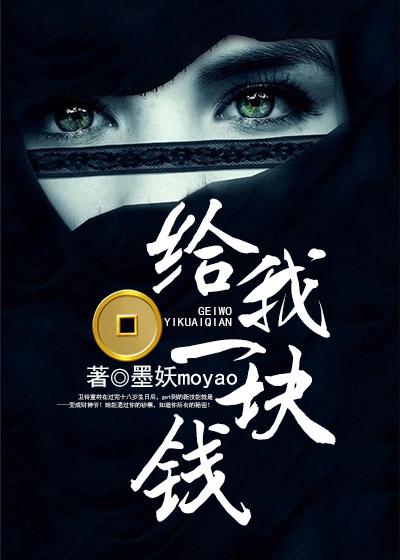给你1块钱