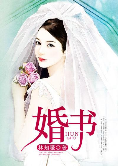 婚书范文