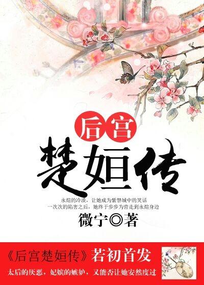 楚国的后宫等级
