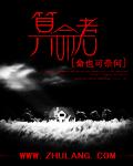 算命者无罪