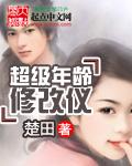 改变年龄app