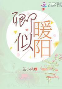 卿似暖阳