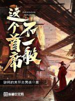 这个首席不一般张睿