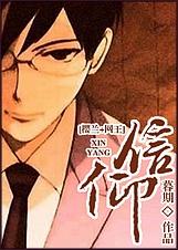 [综漫同人]信仰