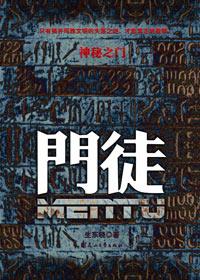 门徒