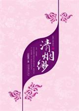 清烟缈