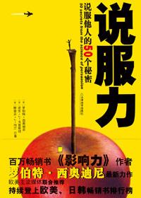 说服力