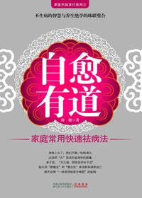 自愈有道