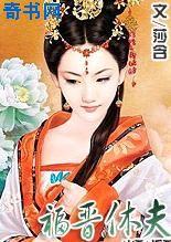 福晋休夫