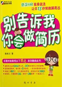 别告诉我你会做简历