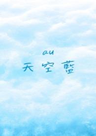 天空蓝