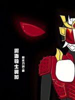 假面骑士奥加