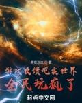 游戏反馈现实世界，全民玩疯了！