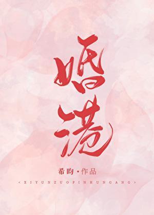 婚港